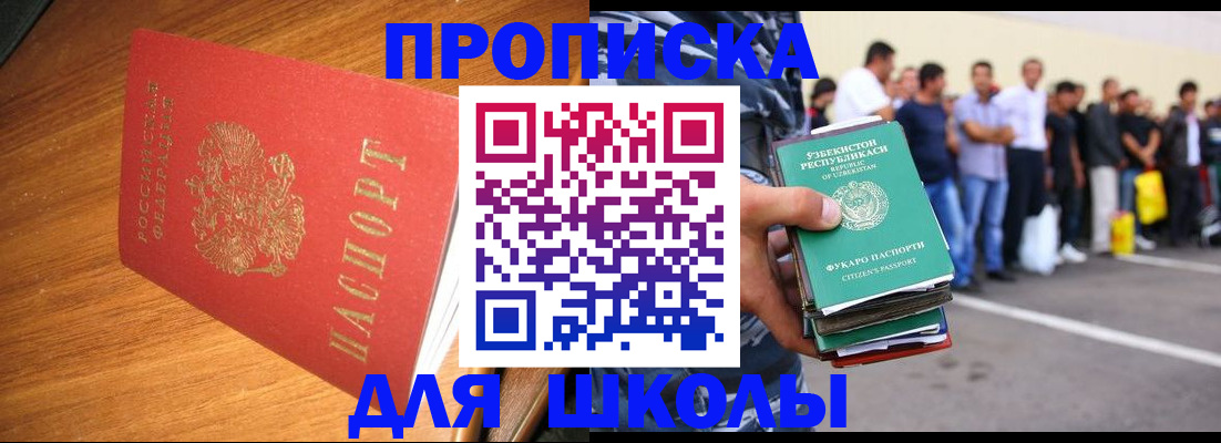 прописка для работы в Александровске