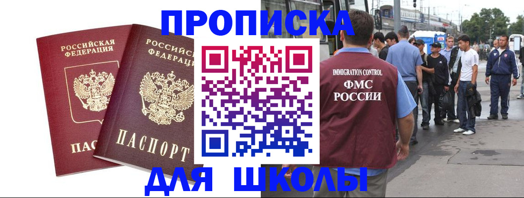 купить прописку в Александровске