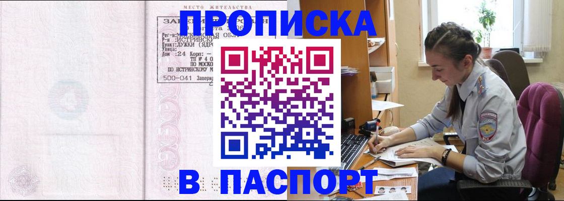 прописка для кредита в Александровске