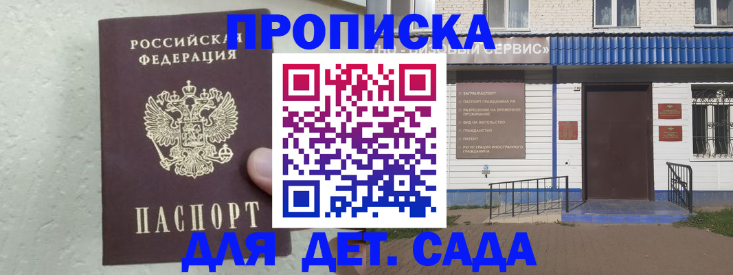 прописка ребенка в Александровске